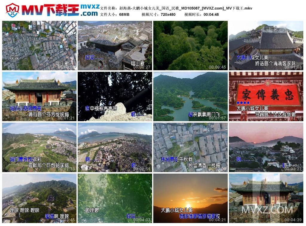 赵海燕-大鹏小城女儿美_国语_民歌_MD105087